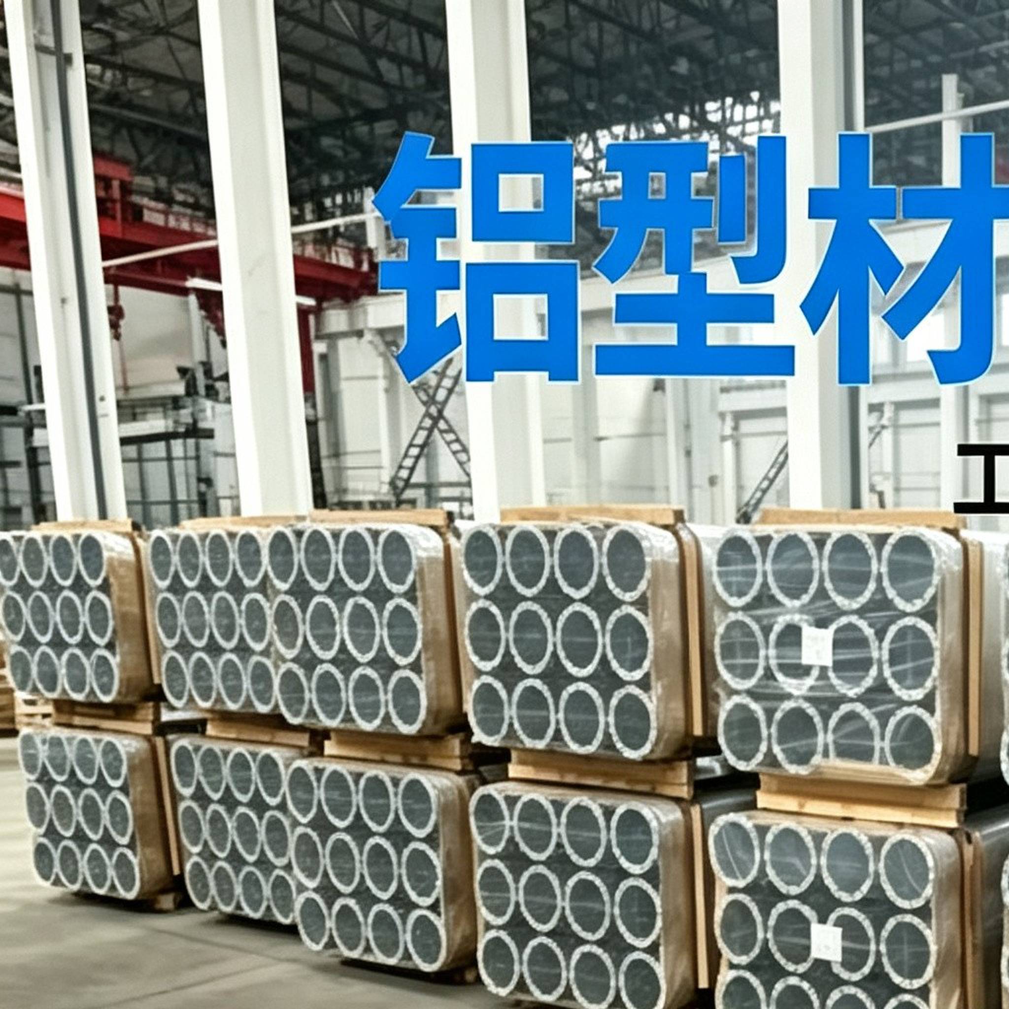 开模定做铝型材开模定制铝型材6061-6063铝合金cnc加工定做