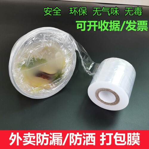 外送打包封口缠绕膜水杯奶茶防漏防洒保鲜膜商用小号4cm短款薄膜
