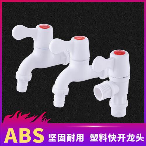 公共场所水龙头塑料洗衣机4分6分家用PVC工程款轻奢水嘴轻奢风