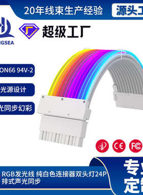 ARGB 24Pin ATX Power Supply Extension Cable主板24P霓彩延长线