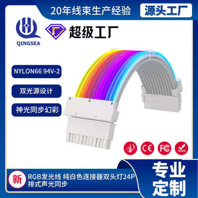 ARGB 24Pin ATX Power Supply Extension Cable主板24P霓彩延长线