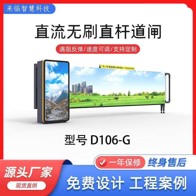 厂家直销直流无刷直杆道闸大厦工厂车辆进出无人管理广告道闸栏杆