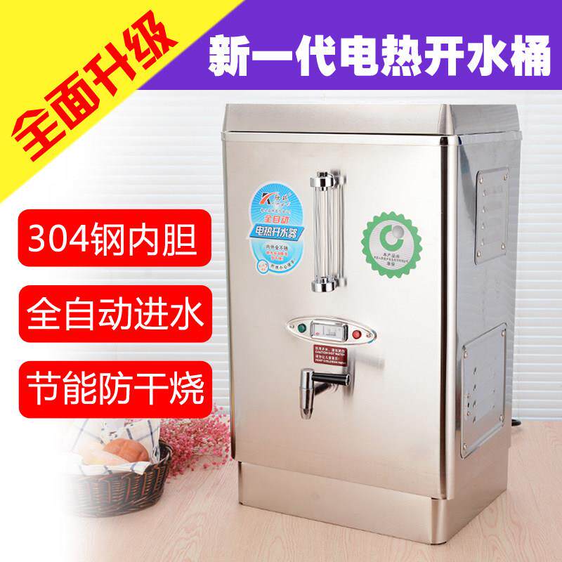 304饭店全自动进水电热开水器商用开水桶不锈钢开水炉烧水开水机