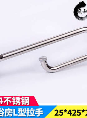 淋浴房拉手玻璃门把手浴室卫生间推拉门扶手304不锈钢L型对穿双面