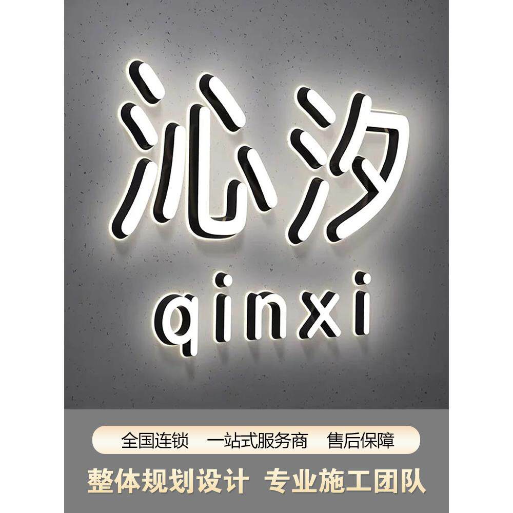 广告牌招牌门头发光字亚克力无边字迷你字树脂灯箱不锈钢金属定制
