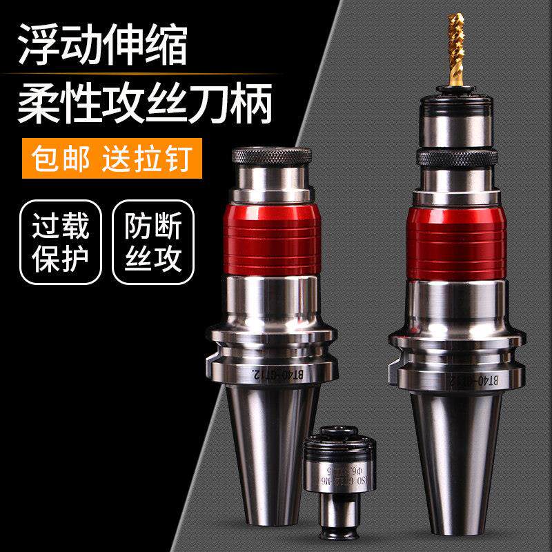 过载保护攻丝夹头刀柄BT30/40/50-GT12/24伸缩浮动螺丝攻数控刀柄