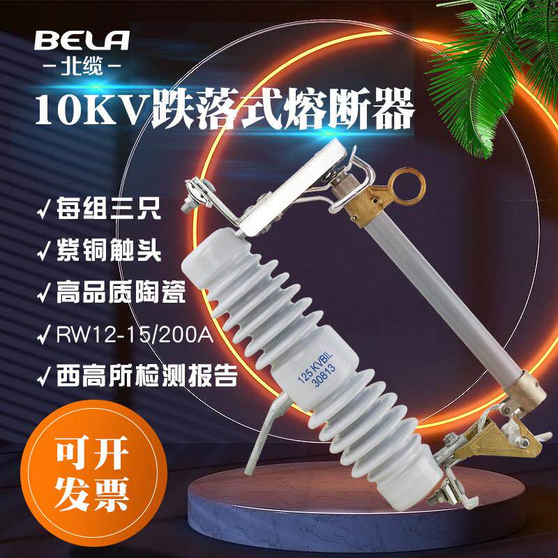 西熔10KV高压 跌落式熔断器 RW12-15/100-200A 户外保险 令克开