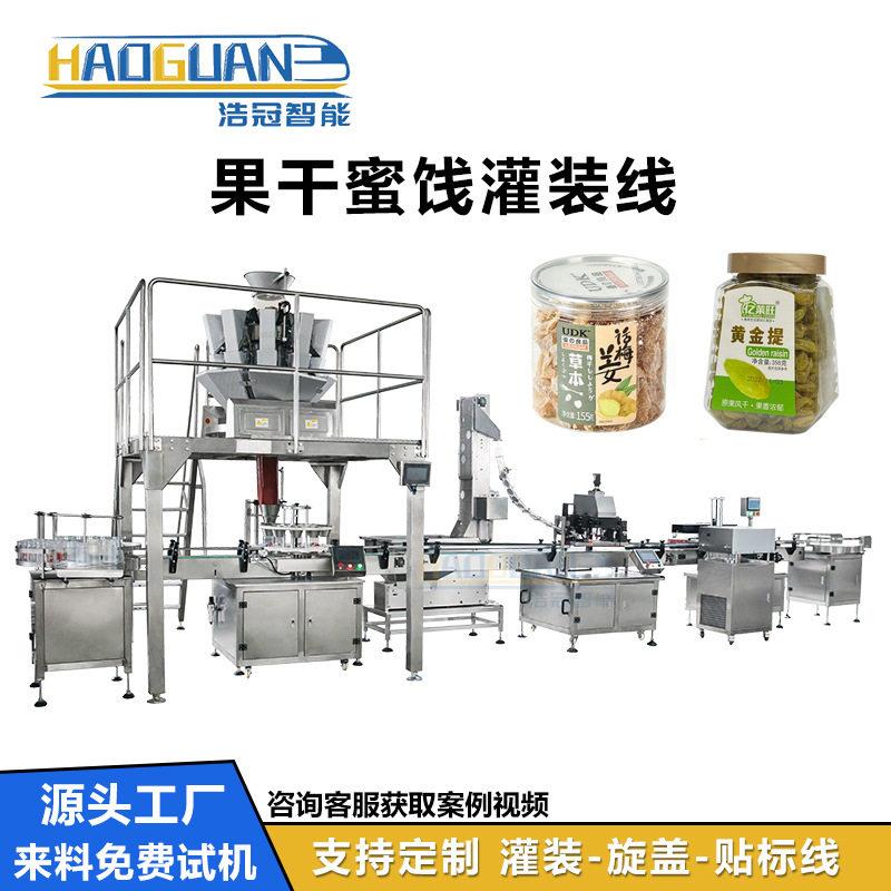 坚果蜜饯PET装机全自动陈皮乌梅定量灌装机定制包装机