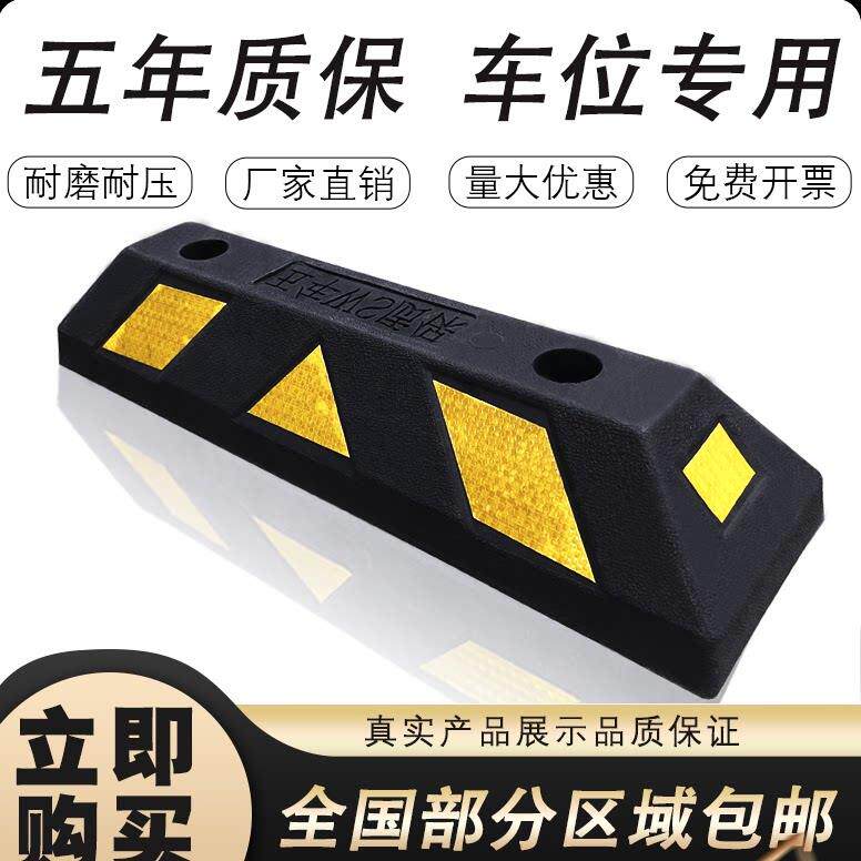 橡塑防撞地挡大车专用阻车器 实心橡胶限位器倒车防撞定位器