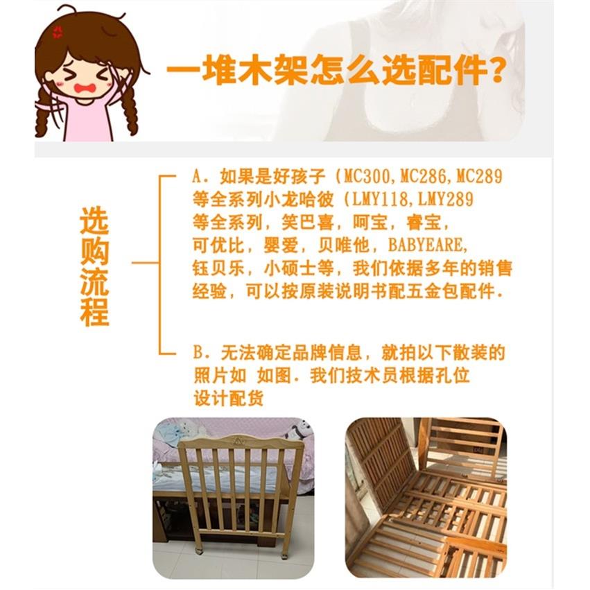 婴儿床螺丝配件万能好宝宝小巴希小龙哈皮成套螺丝包装脚轮扣板支