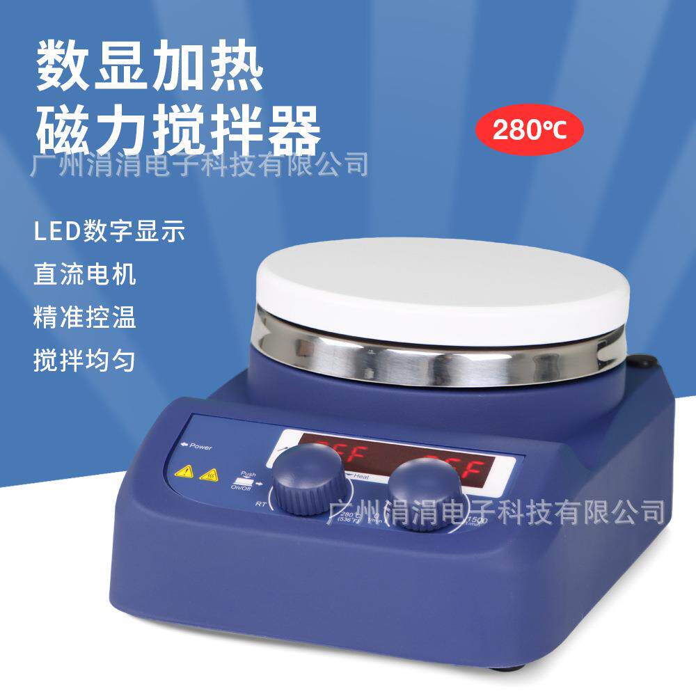 实验室数显加热磁力搅拌器1500rpm混合精准控温恒速搅拌机