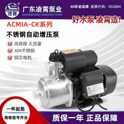 广东ACMIA-C系列不锈钢增压泵家用抽水泵管道加压泵全屋加压