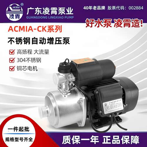 广东ACMIA-CK系列不锈钢增压泵家用抽水泵管道加压泵全屋加压