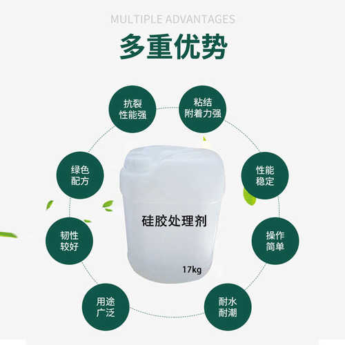 橡胶硅胶通用处理剂PP处理剂PP硅胶表面处理剂桶装770处理剂17kg