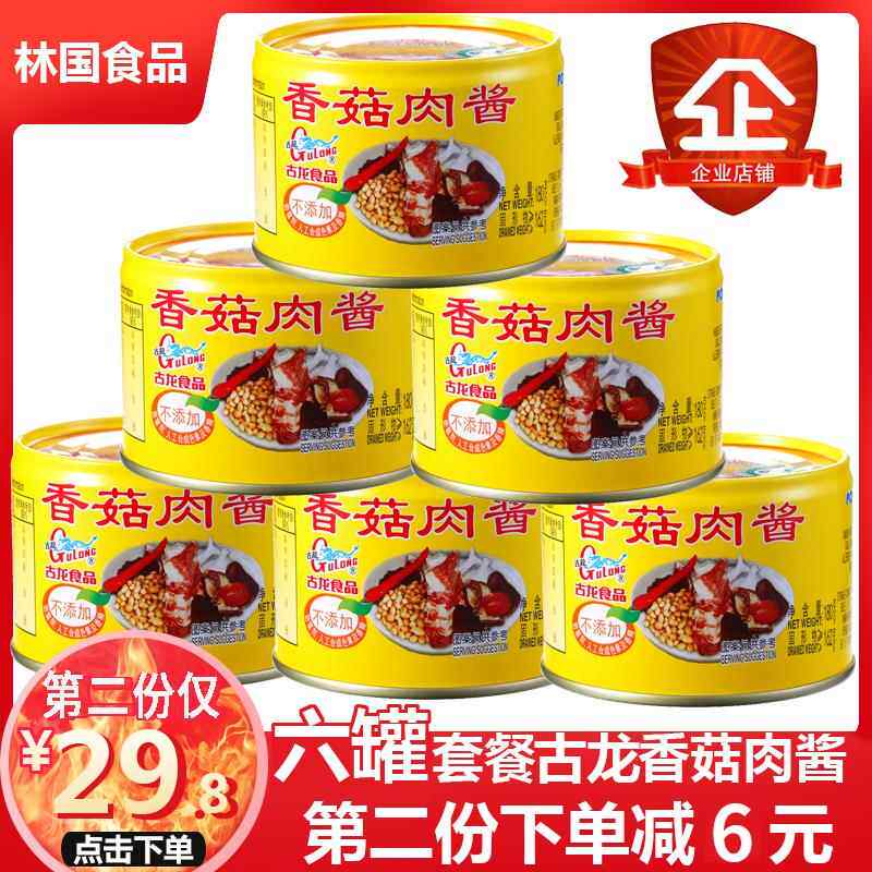 古龙香菇肉酱罐头厦门特产下饭拌饭拌面肉酱午餐意大利面肉酱6罐