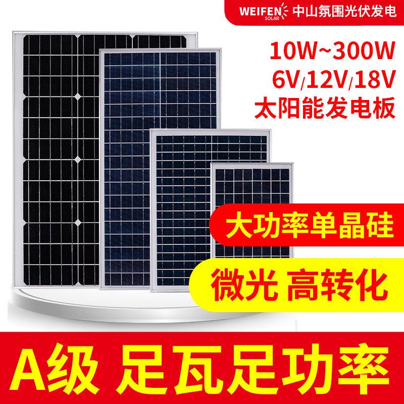 单晶太阳能板18V36V家用光伏电池充电板太阳能发电板100W200W300W