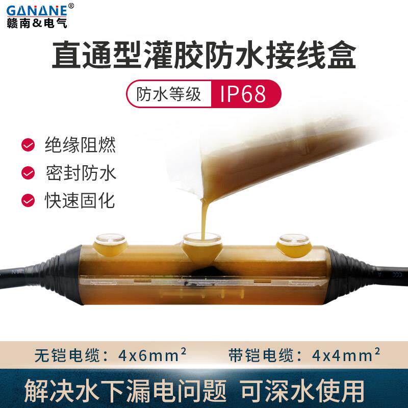 IP68潜水泵防水盒户外地埋水下路灯电缆头对接分支灌胶三通接线盒
