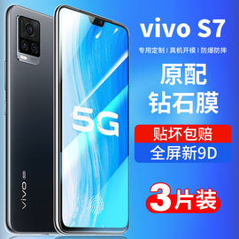 适用vivos7钢化膜vivos7e全屏覆盖s7t屏保s7防指纹，s7e七抗蓝光vovos全包边，5g防摔viv0手机玻璃步步高vivi保护