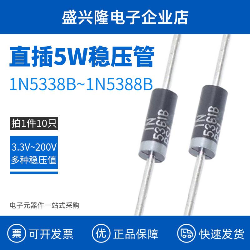 直插5W稳压管3.3V4.3V4.7V5.1V6.8V10V12V15V20V24V33V39V47V200V