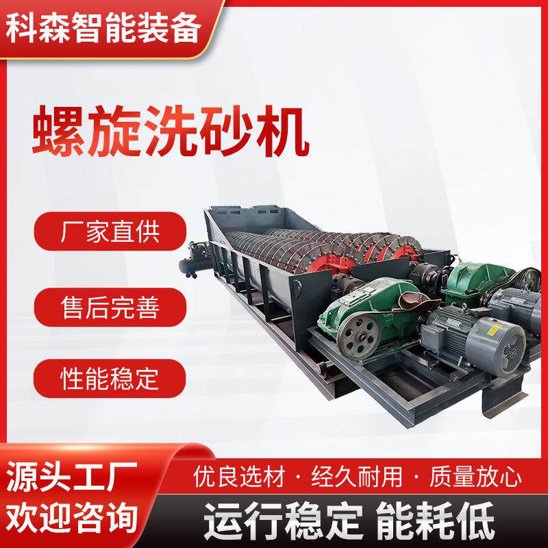 双螺旋水洗石机河卵石洗矿机循环斗轮式洗沙设备洗砂砂机