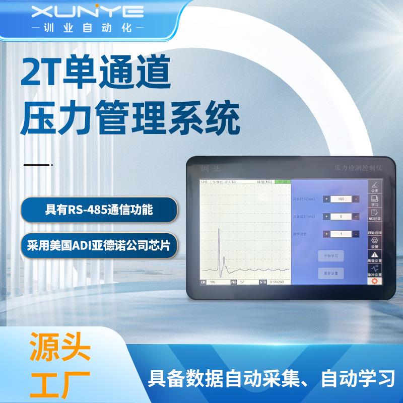 供应压力管理系统端子机线束压力检测仪2T单通道端子压力管理装置