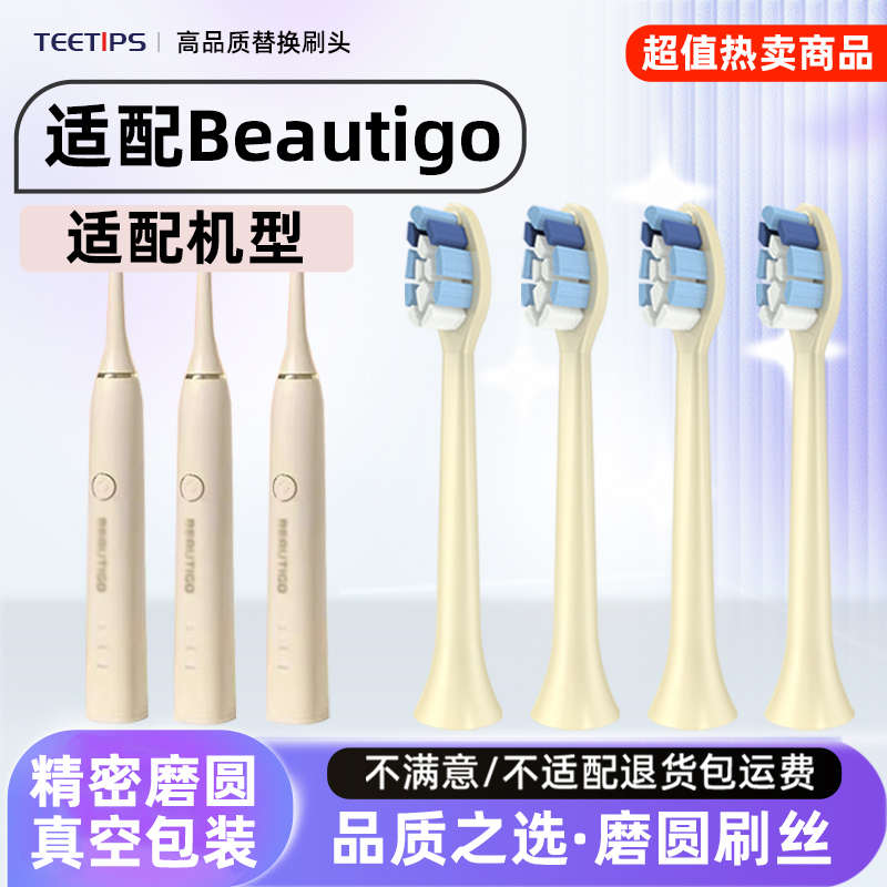 teetips适配Beautigo电动牙刷头RST66/SN302/Y01清洁软毛替换通用