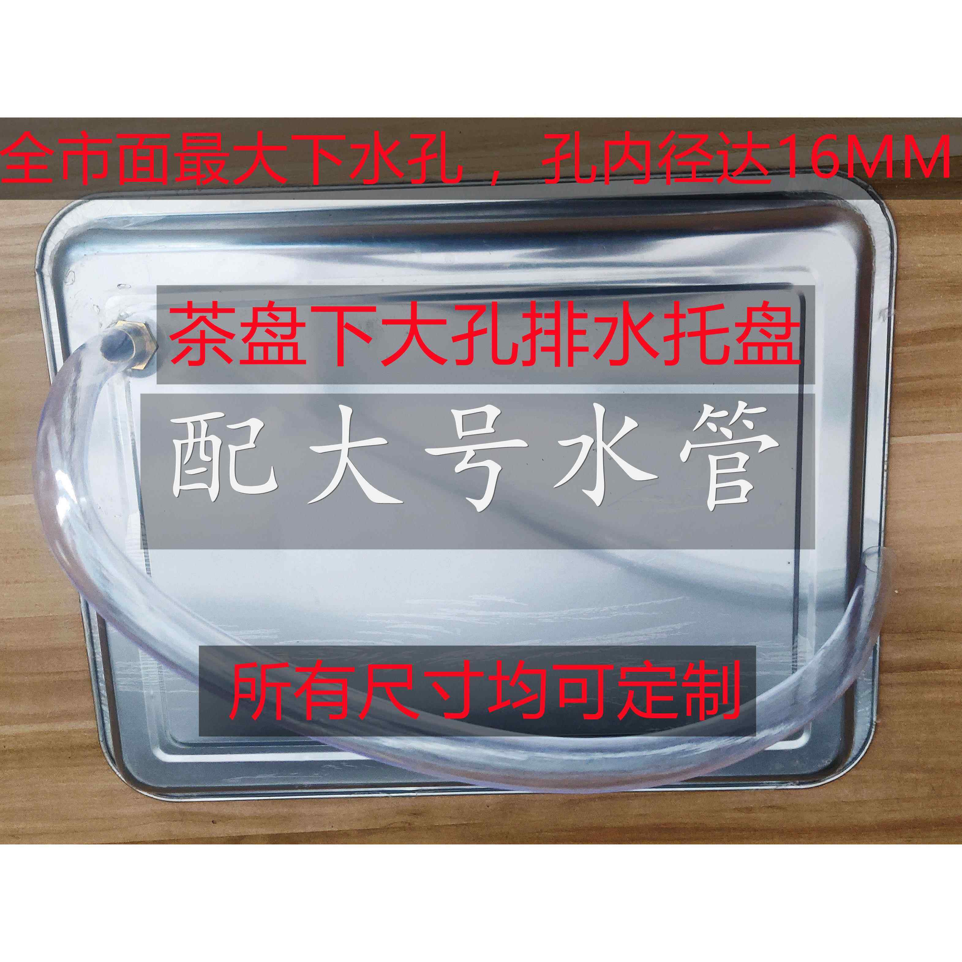 大孔不锈钢茶盘排水配件嵌入式接水托盘茶几茶具茶桌漏水茶台底盘