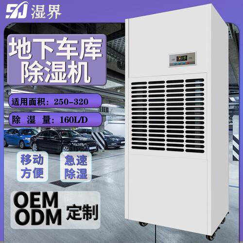 湿界定制款工业除湿机60-600L除湿量抽湿机除潮机地下车库项目