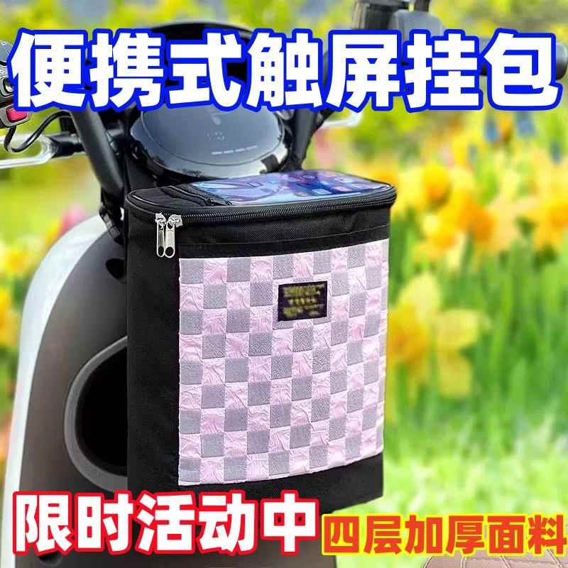 电动车挂包大容量防水电瓶车自行车前置挂包雨衣充电器收纳前挂包