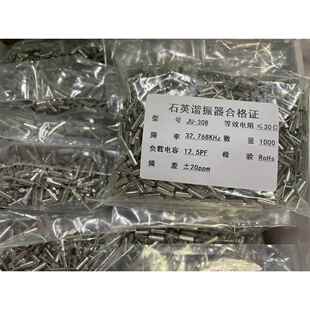 圆柱型3*8mm 32.768K 石英晶体32768 被动晶振 一包1000个