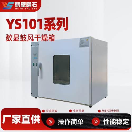 煤质化验设备数显鼓风干燥箱厂家实验室化验室仪器