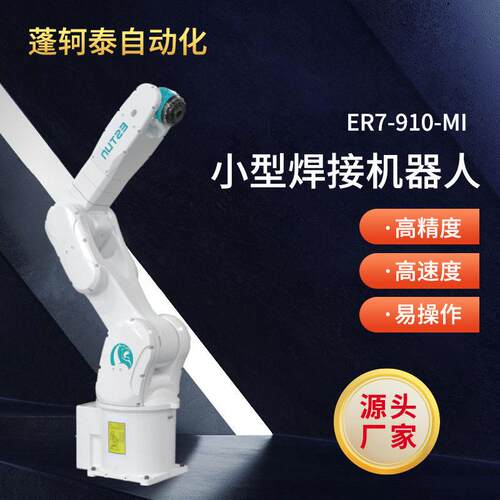 桌面小型六轴机械臂焊接喷涂机械手工业教学六轴搬运机器人厂家