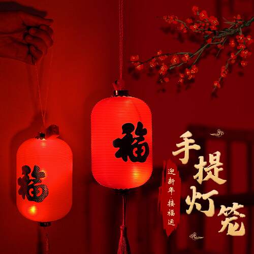 新年儿童手提小灯笼春节元旦氛围装饰灯门口挂件福字灯LED彩灯