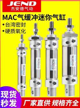 亚德客型不锈钢迷你气缸MAC16/20/25/32/40-25X50X75X100X150SCA