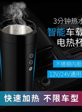 热销汽车内饰不锈钢触屏式车用烧水壶加热保温车载加热杯