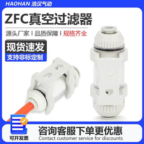 气动真空过滤器管道型气管负压空气滤芯真空泵ZFC100/200-04B/06B