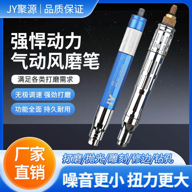 JY气动风磨笔打磨机风磨玉石小型抛光机切割钻孔风动抛光雕刻工具