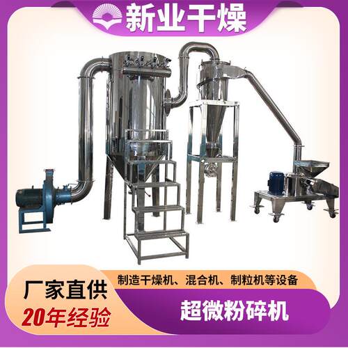 纤维类超细磨超微粉碎机不锈钢超微粉碎机五谷杂粮超微粉碎机