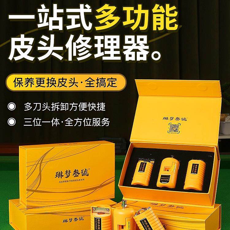 琳梦叁号台球杆皮头修理器平面侧面弧度专用皮头修理工具打磨皮头