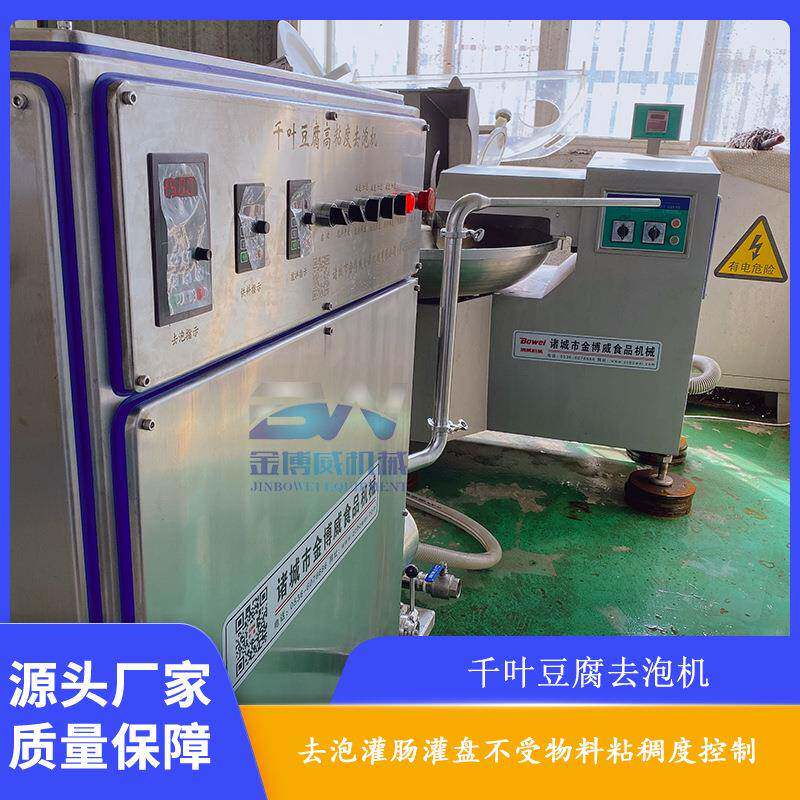 千叶豆腐去泡机千页豆腐真空抽浆机千页豆腐除泡机千叶豆腐成套