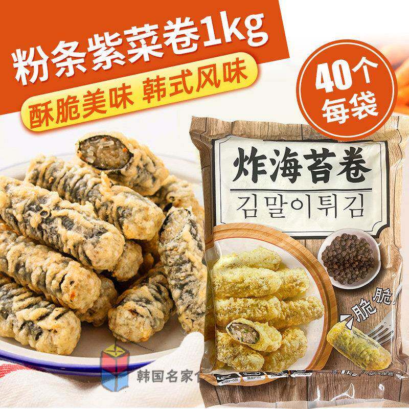 韩国油炸小吃 粉条卷炸紫菜卷海苔卷 即食酥脆搭配炒年糕美味1kg
