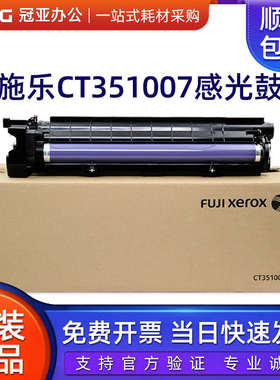 原装施乐S2110套鼓CT351007 2010 2011 2220硒鼓 2420 2520 1810