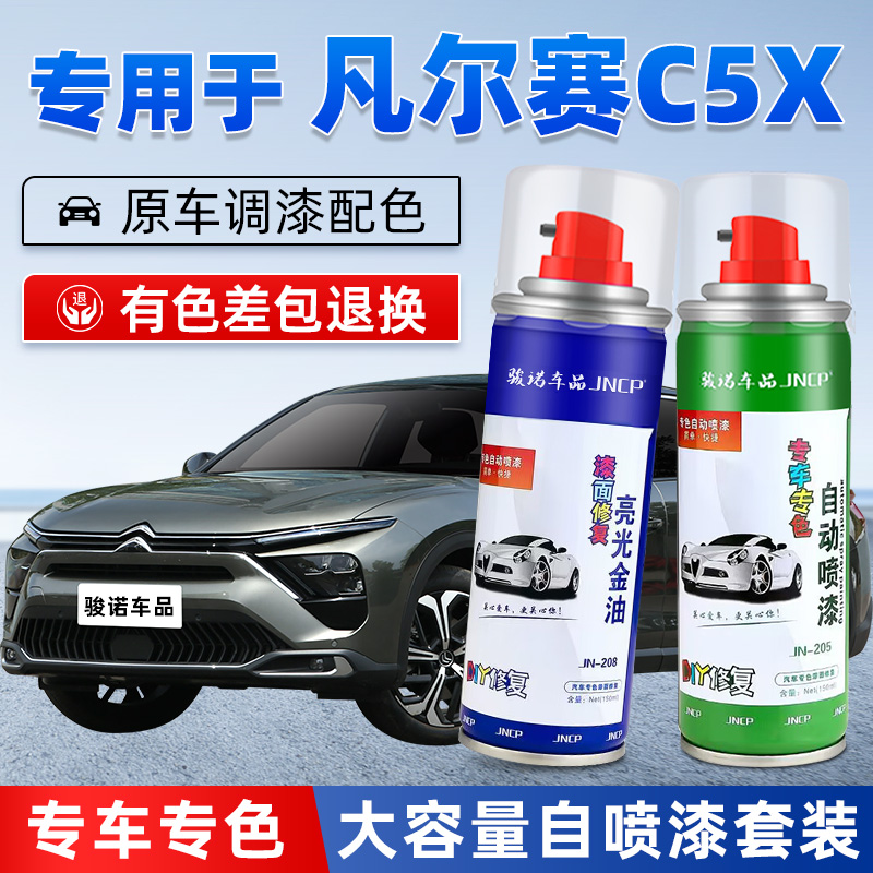 雪铁龙凡尔赛C5X补漆笔鎏金绿太空银车漆划痕修复珠光白色自喷漆