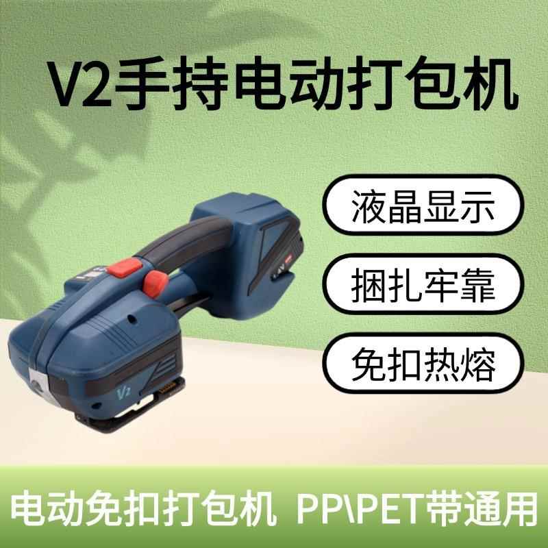 厂家直销电动打包机 V2手持电动打包机 商用打包设备免扣打包机