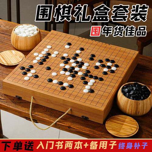 围棋儿童初学套装五子棋围棋标准棋盘19路小学生成人版高档新云子