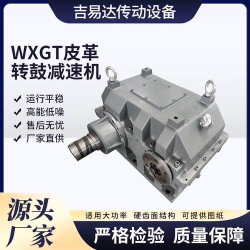 源头工厂定制各种规格WXGT系列皮革转鼓速齿轮箱带电机速机