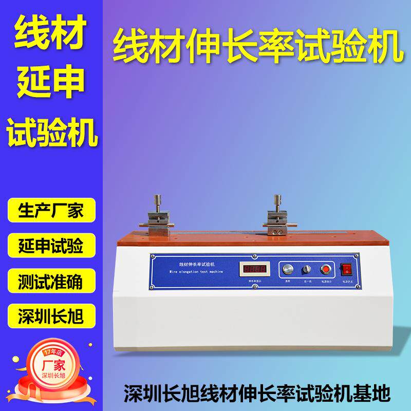 线材伸长率试验机线材综合测试机铝合金铜丝漆包线延伸率测试仪器图片