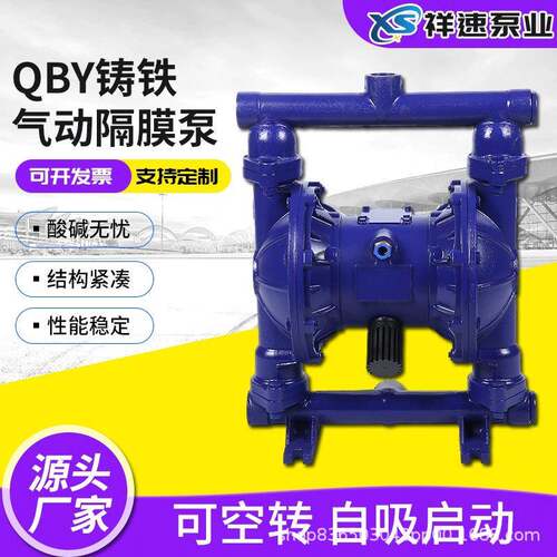 QBY3第三代铸铁隔膜泵球铁铸钢材质自吸污水输送泵