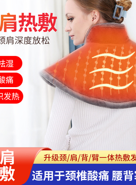 肩颈热敷电加热理疗艾灸颈椎护颈背披肩背疼后背加热驱寒肩周理疗
