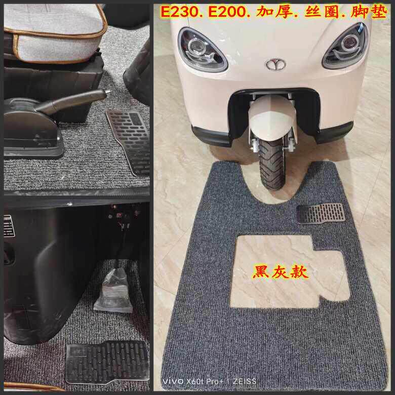 大阳电动三轮车脚垫北方易初E230E200丝圈防滑防水好清洗皮革踏垫